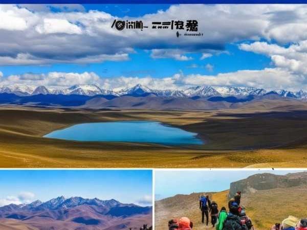 高原秘境之旅，西宁旅行社精选旅游路线探秘壮美风光