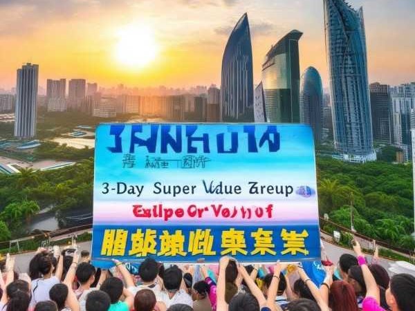 鹏城三日游，超值深圳旅游团报名攻略