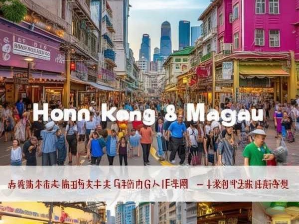 港澳5日游深度畅游攻略，明珠之旅报价全解析