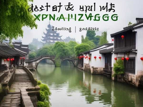 江南水乡风情之旅，绍兴旅游攻略全揭秘