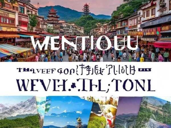 温州必游，十大不可错过的经典景点全攻略